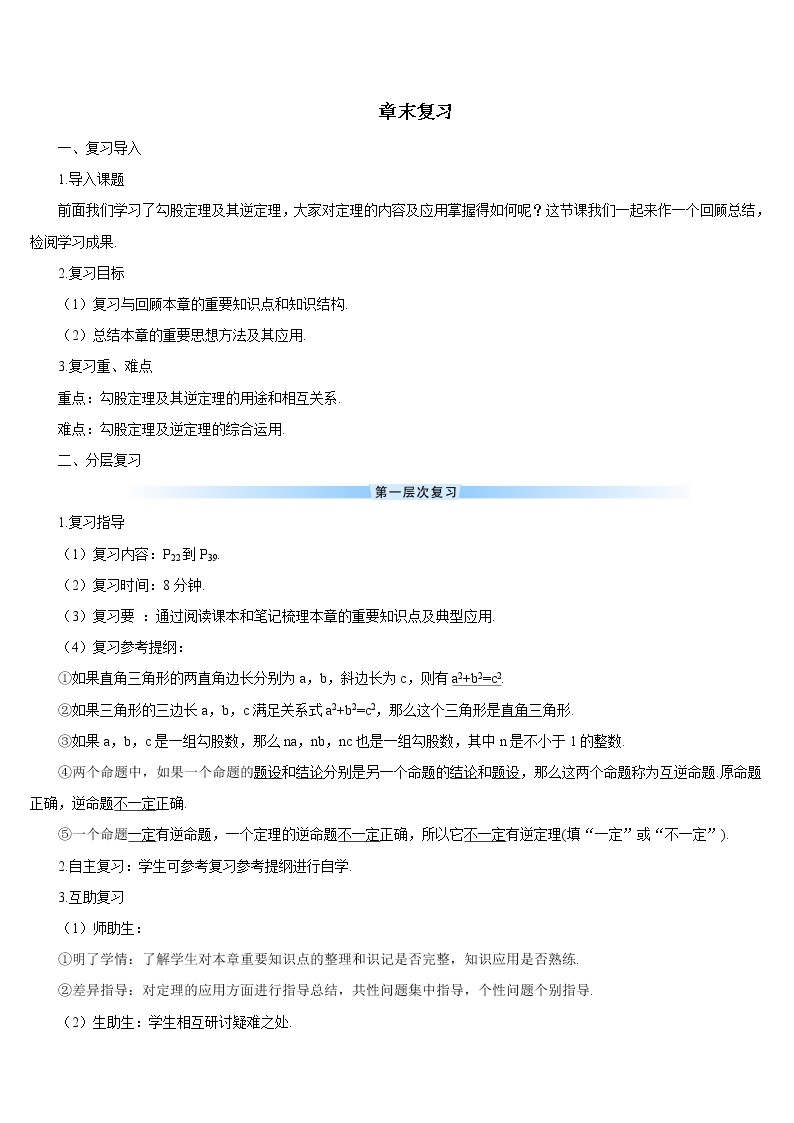 第十七章 章末复习 课件+教案+导学案01