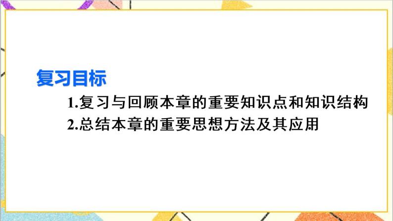 第十七章 章末复习 课件+教案+导学案03