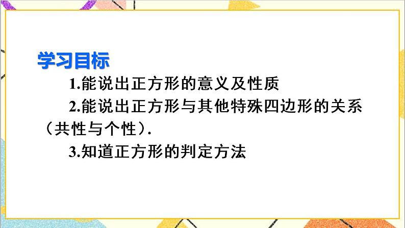 18.2.3 正方形第3页