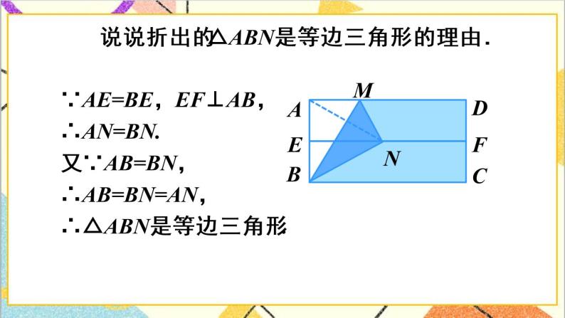 第十八章 数学活动 课件+教案+导学案06