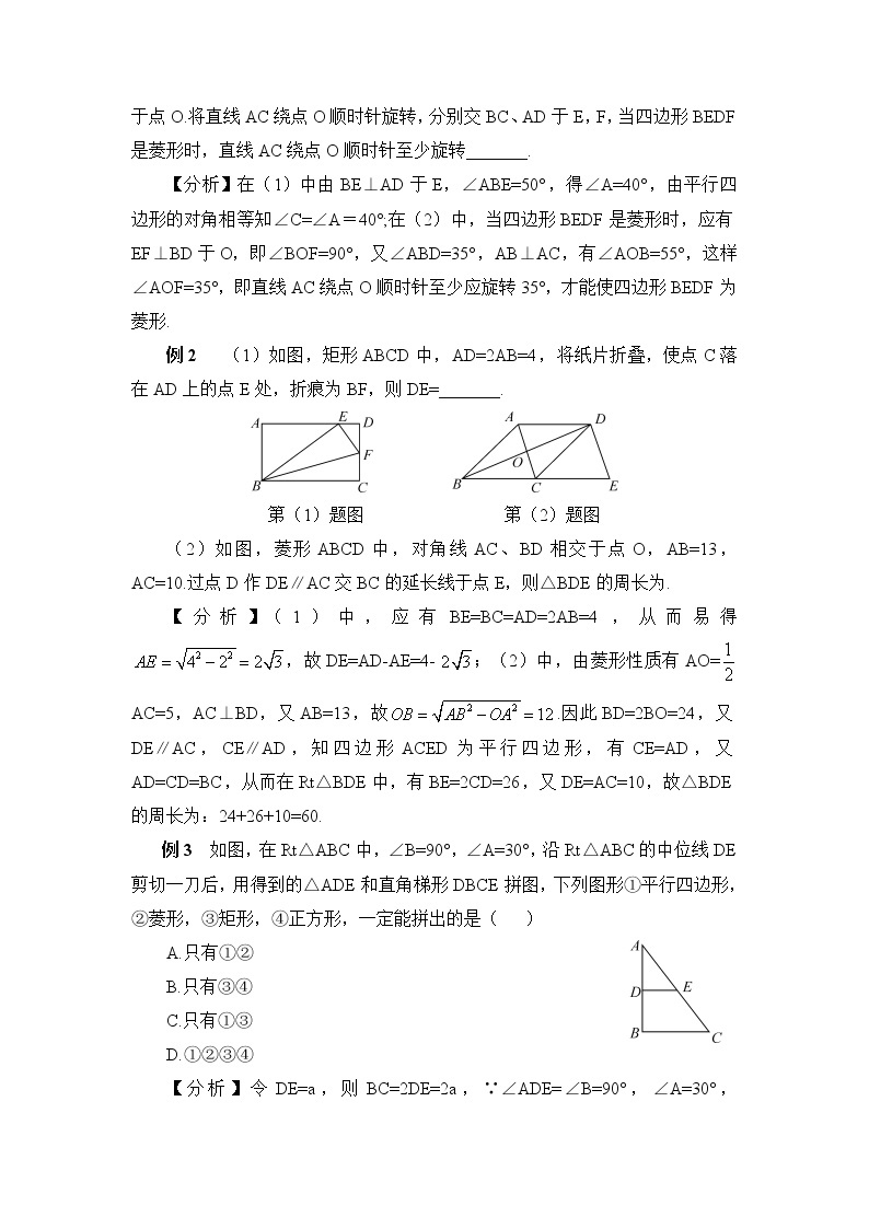 第十八章 章末复习 课件+教案+导学案03