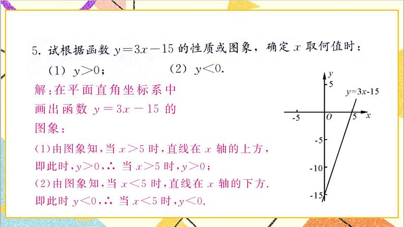 第十九章 复习题 19 课件08