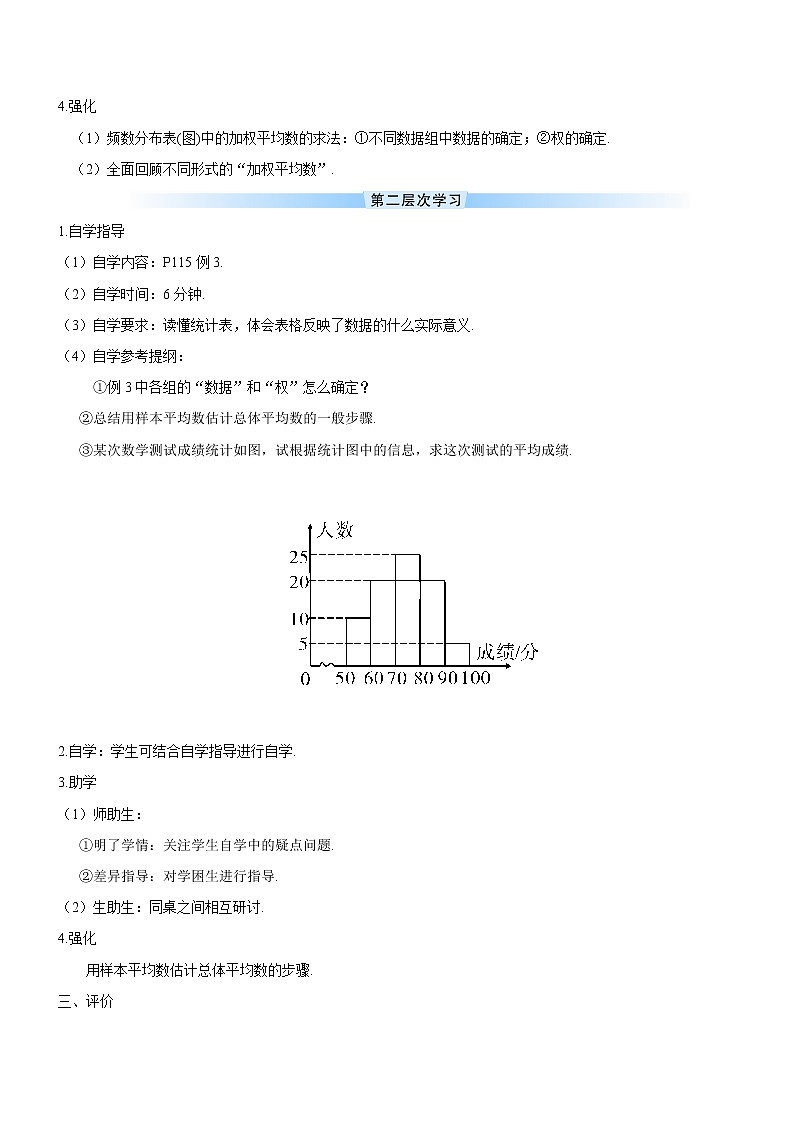 20.1.1 平均数 第2课时 用样本平均数估计总体平均数doc(导学案)第2页