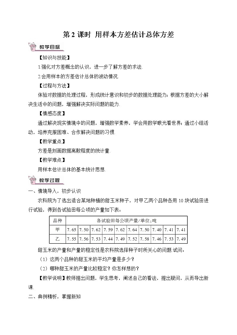 20.2 数据的波动程度 第2课时 根据方差做决策 课件+教案+导学案01