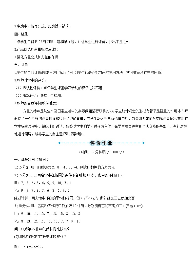 20.2 数据的波动程度 第2课时 根据方差做决策 课件+教案+导学案02