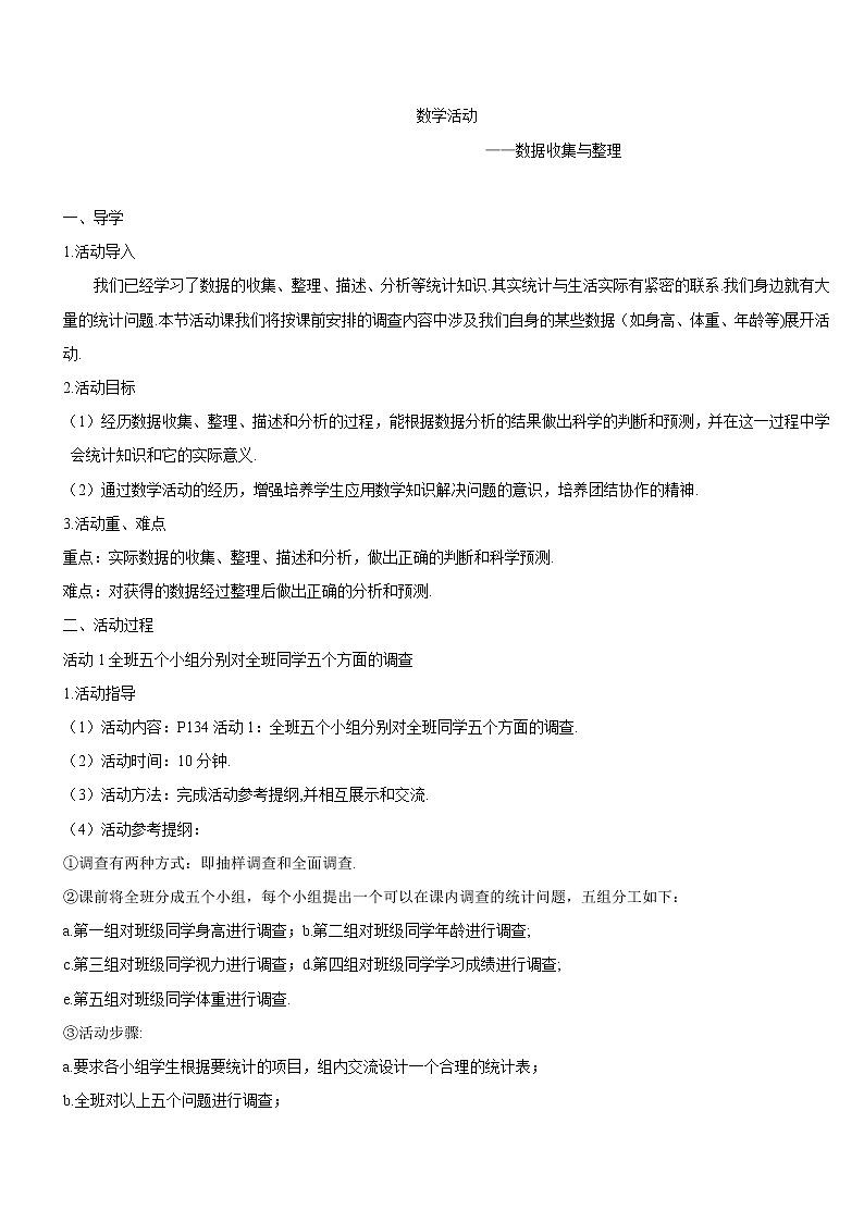 第二十章 数学活动 课件+导学案01