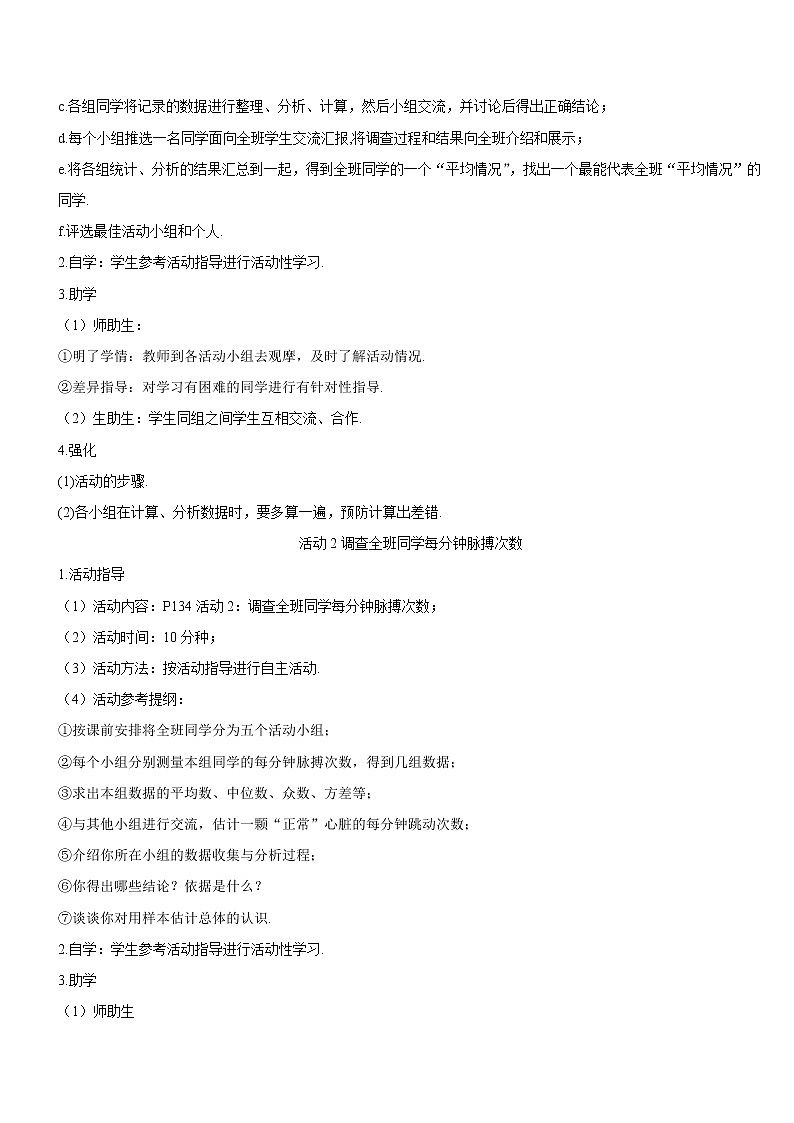 第二十章 数学活动 课件+导学案02