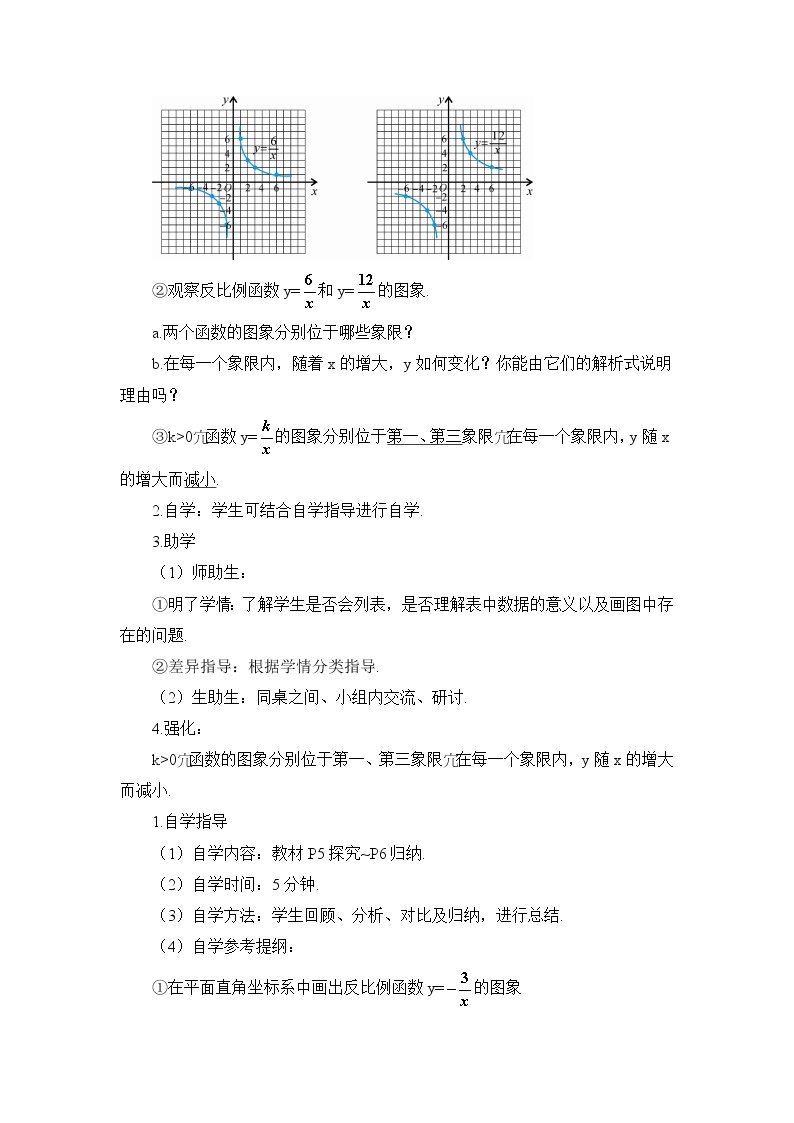 26.1.2  第1课时 反比例函数的图象和性质（1）课件+教案+导学案02