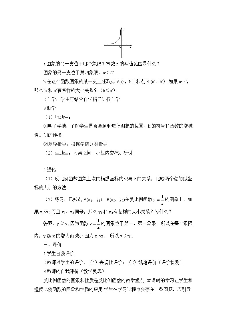 26.1.2 第2课时 反比例函数的图象和性质(2)课件+教案+导学案03