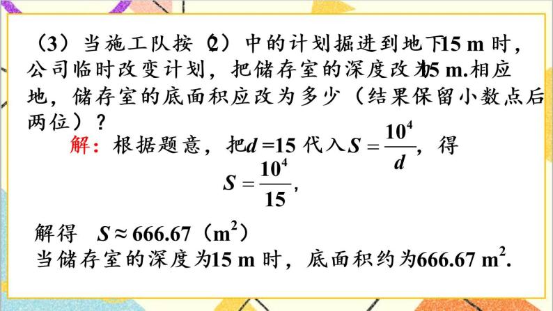 26.2 实际问题与反比例函数 第1课时 实际问题与反比例函数（1）课件+教案+导学案07