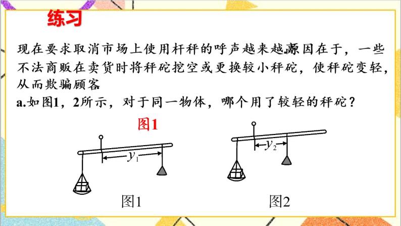 26.2 实际问题与反比例函数 第2课时 实际问题与反比例函数（2）（导学案）07