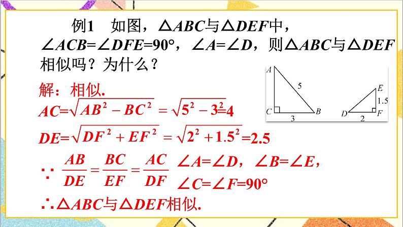 27.1 图形的相似 第2课时 相似多边形 课件+教案+导学案06