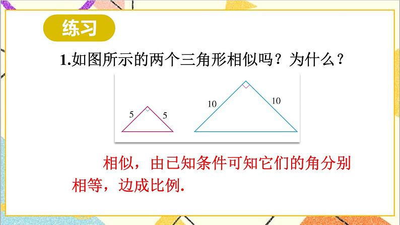 27.1 图形的相似 第2课时 相似多边形 课件+教案+导学案08