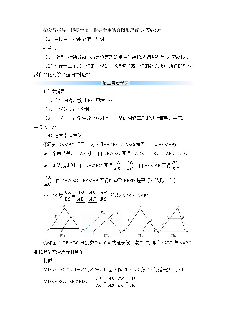 27.2.1 相似三角形的判定 第1课时 相似三角形的判定(1)课件+教案+导学案03