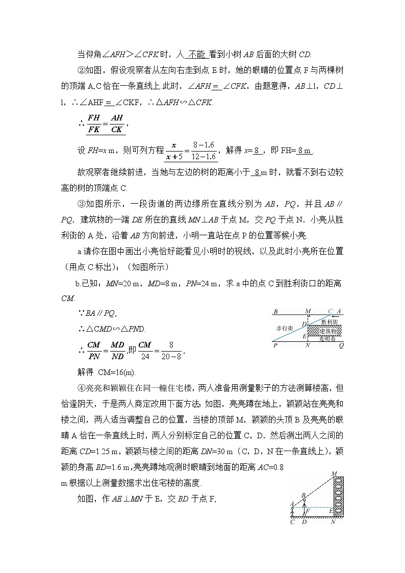 27.2.3 相似三角形应用举例 第2课时 相似三角形应用举例(2) 课件+教案+导学案02