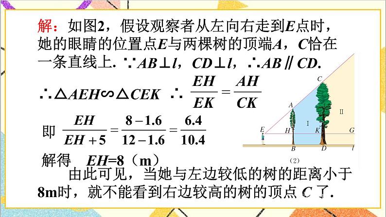 27.2.3 相似三角形应用举例 第2课时 相似三角形应用举例(2) 课件+教案+导学案06