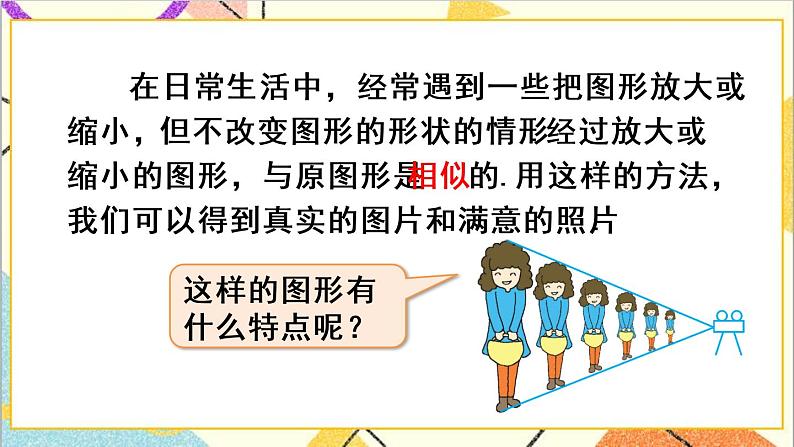 27.3 位似 第1课时 位似图形的概念及画法 课件+教案+导学案03