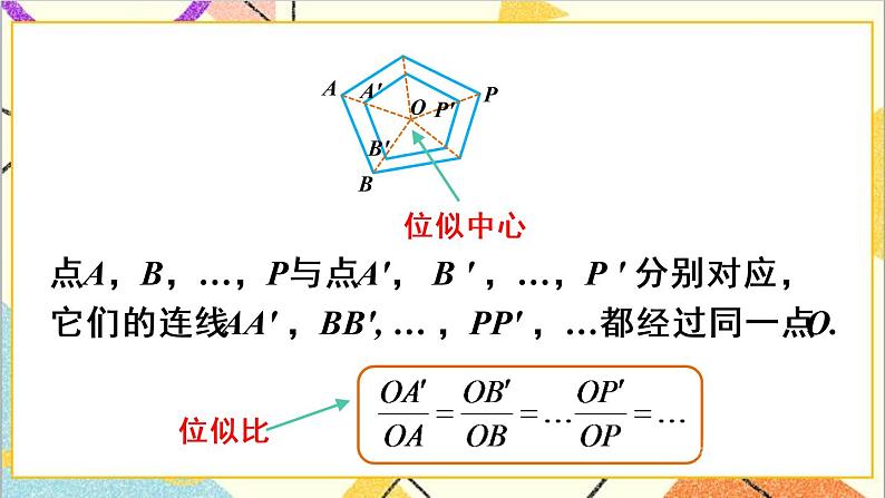 27.3 位似 第1课时 位似图形的概念及画法 课件+教案+导学案06