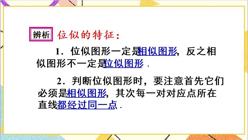 27.3 位似 第1课时 位似图形的概念及画法 课件+教案+导学案08