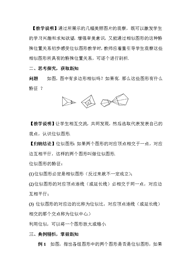 27.3 位似 第1课时 位似图形的概念及画法 课件+教案+导学案02