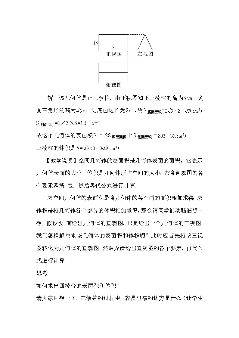 29.2 三视图 第3课时 由三视图确定几何体的表面积或体积 课件+教案+导学案02