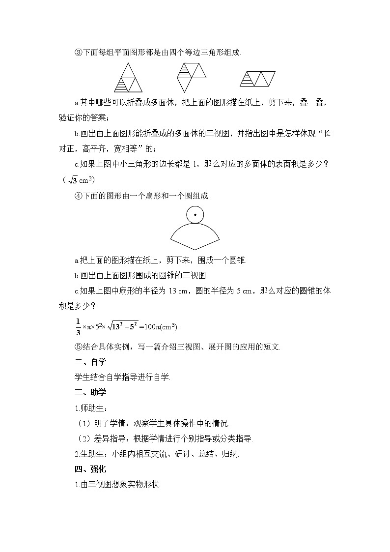 29.3 课题学习 制作立体模型 课件+教案+导学案02
