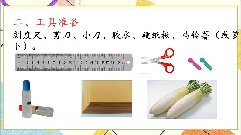 29.3 课题学习 制作立体模型 课件+教案+导学案04