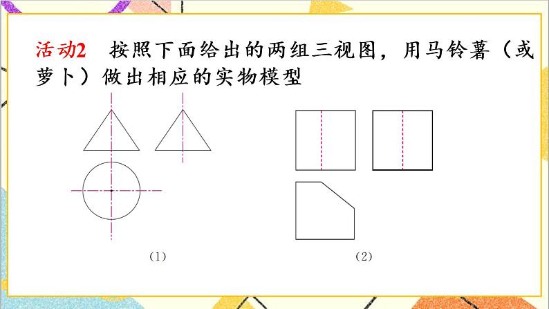 29.3 课题学习 制作立体模型 课件+教案+导学案06