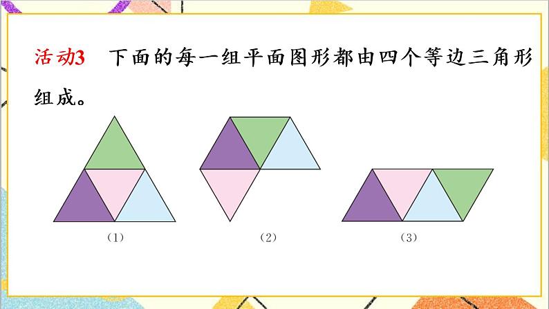 29.3 课题学习 制作立体模型 课件+教案+导学案07