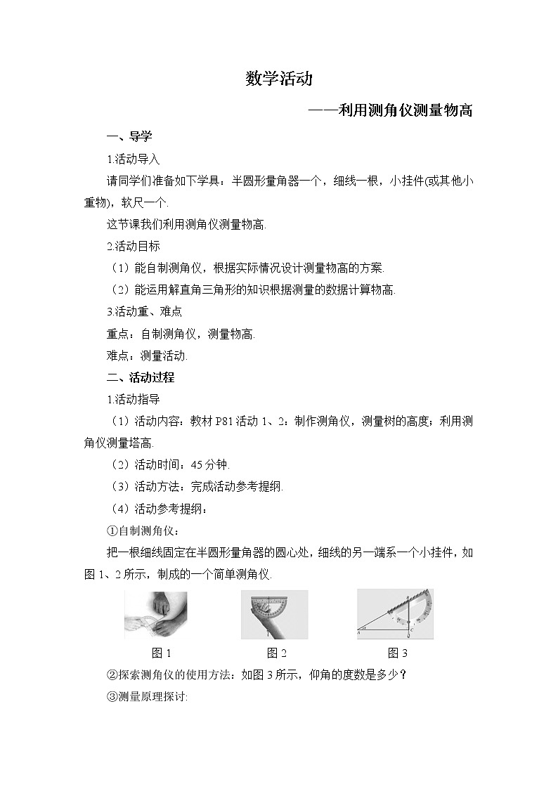 第二十八章 数学活动 课件+导学案01