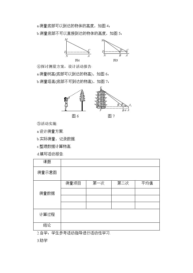 第二十八章 数学活动 课件+导学案02