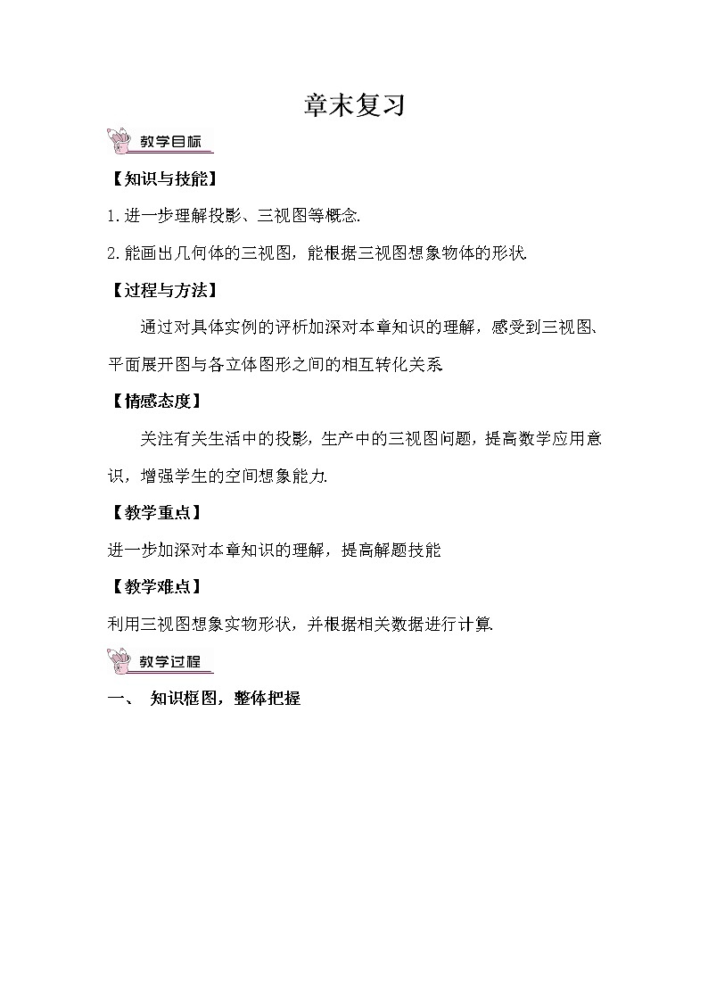 第二十九章 章末复习 课件+教案+导学案01