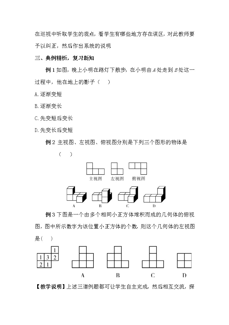 第二十九章 章末复习 课件+教案+导学案03