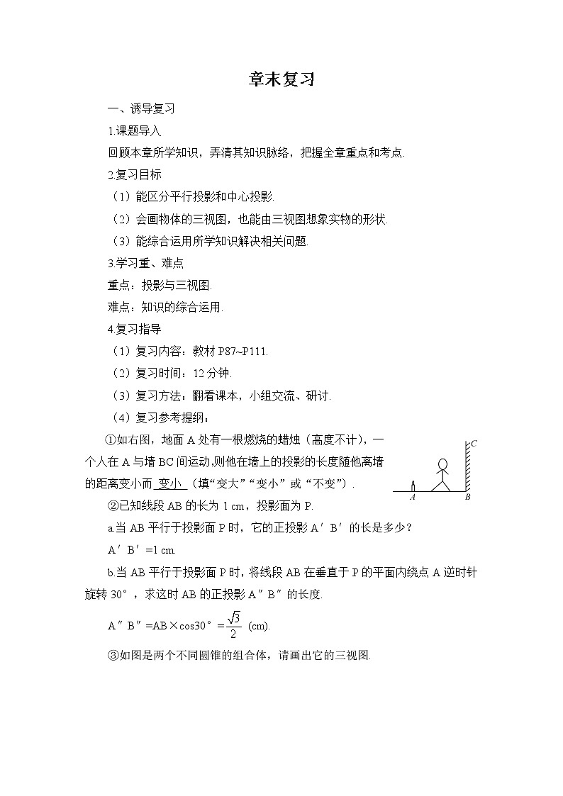 第二十九章 章末复习 课件+教案+导学案01