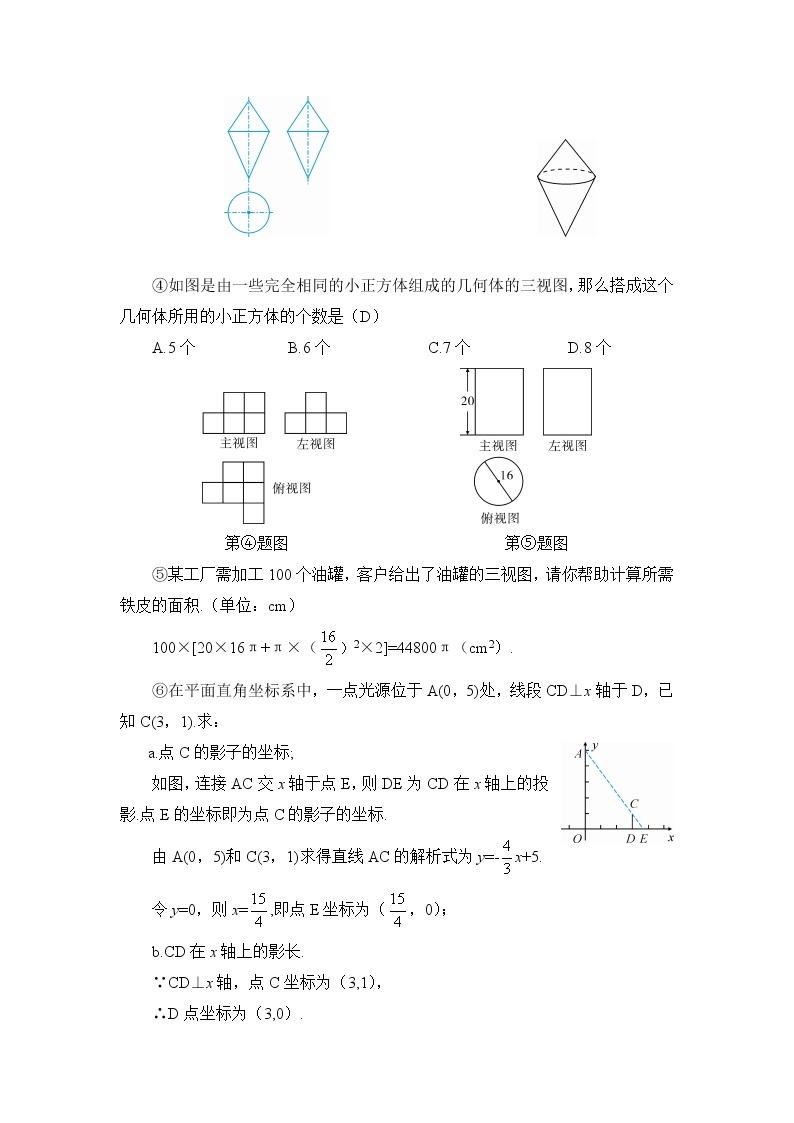 第二十九章 章末复习 课件+教案+导学案02