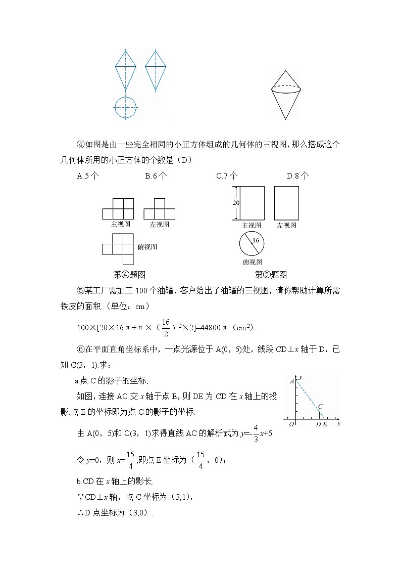 第二十九章 章末复习 课件+教案+导学案02