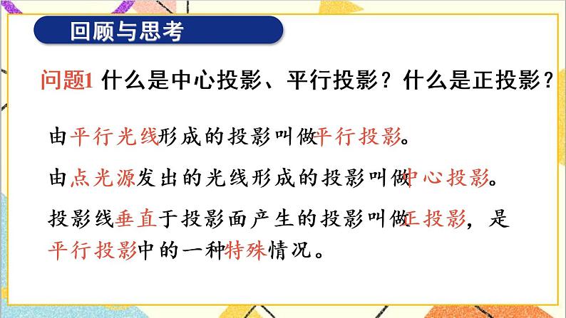 第二十九章 章末复习 课件+教案+导学案03