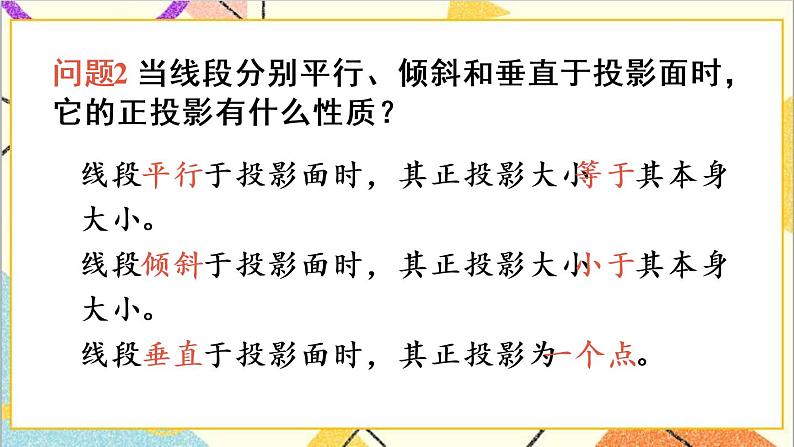 第二十九章 章末复习 课件+教案+导学案04