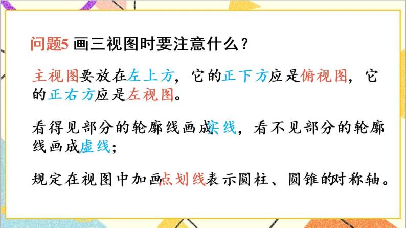 第二十九章 章末复习 课件+教案+导学案07