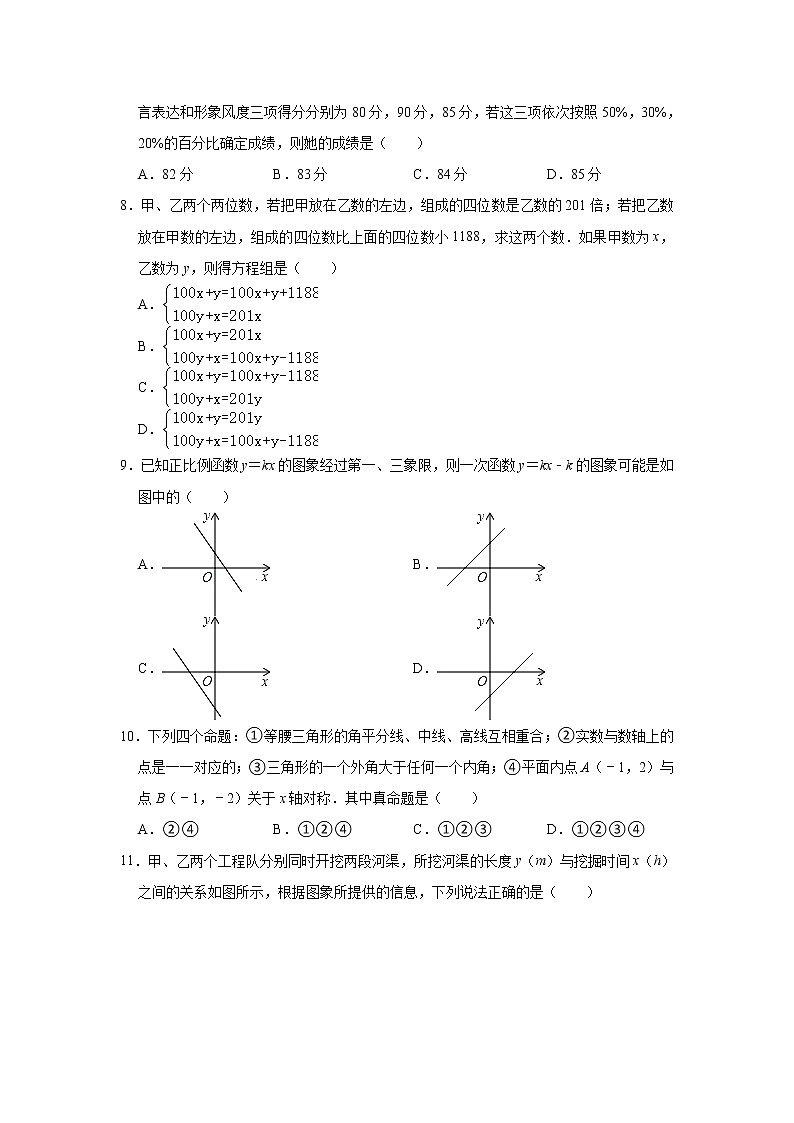 四川省达州市渠县有庆中学2022-2023学年上学期八年级期末数学试卷(含答案)第2页