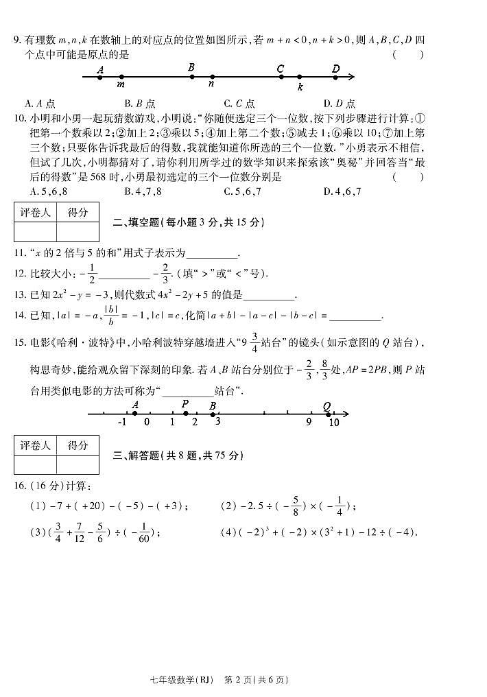 河南省新乡市第七中学2022-2023学年七年级上学期期中数学试卷(无答案)第2页