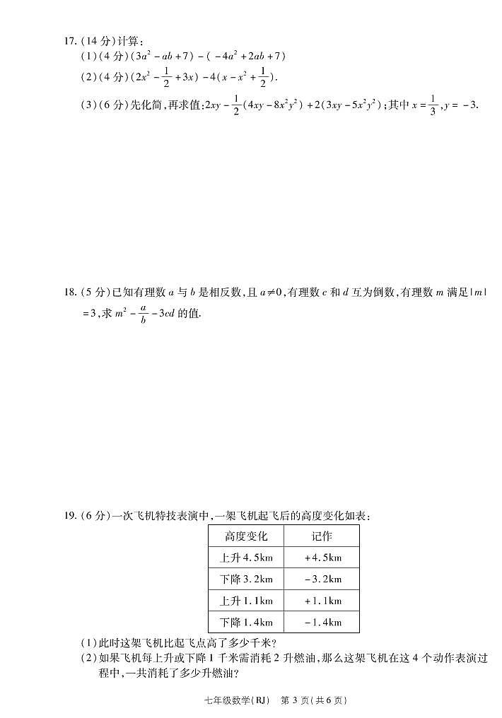 河南省新乡市第七中学2022-2023学年七年级上学期期中数学试卷(无答案)第3页