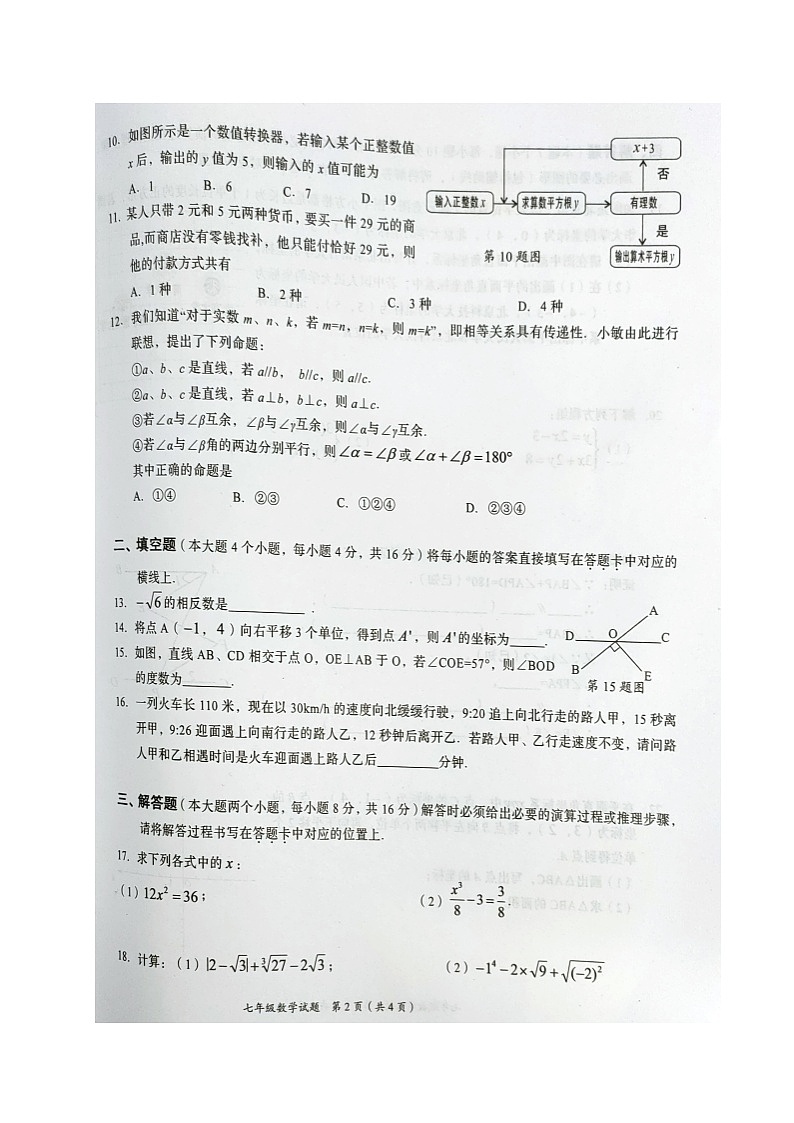 重庆市南川区2021-2022学年七年级下学期期中考试数学试题第2页
