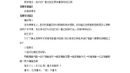 初中冀教版18.1 统计的初步认识教案设计