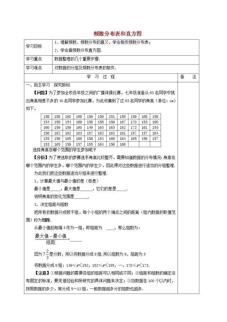 18.4 频数分布表与直方图 冀教版八年级数学下册学案01