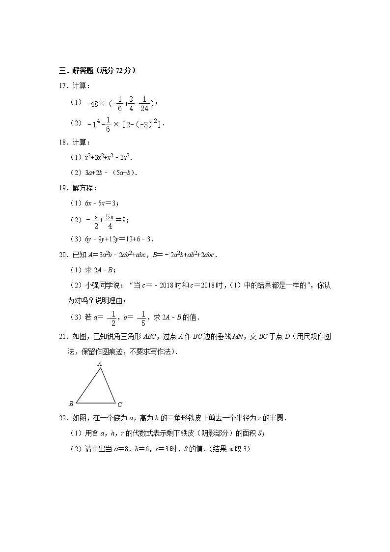 安徽省阜阳市颍州区姜营中学2022-2023学年七年级上学期期末测试数学试卷(解析版)第3页