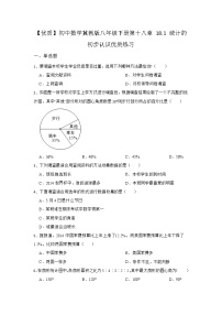 冀教版八年级下册18.1 统计的初步认识同步达标检测题