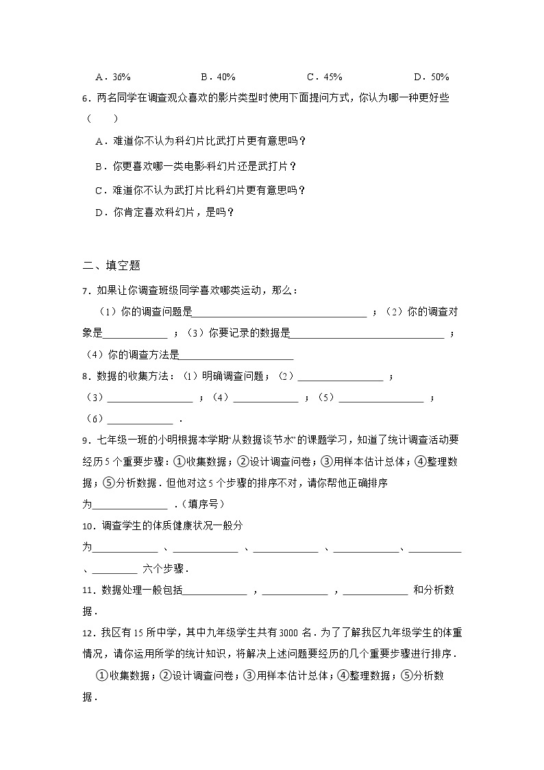 18.1 统计的初步认识 冀教版八年级数下册优选同步练习(含答案)02