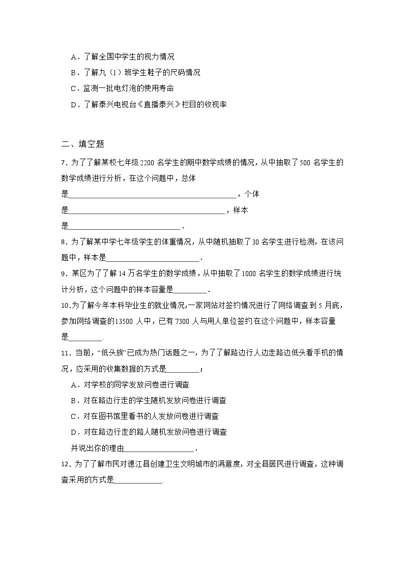 18.2 抽样调查 冀教版八年级数下册优质同步练习(含答案)02