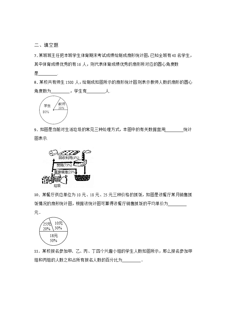 18.3 数据的整理与表示 冀教版八年级数下册同步练习(含答案)第3页